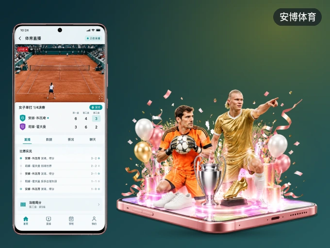 下载安博体育 APP，移动看球首选