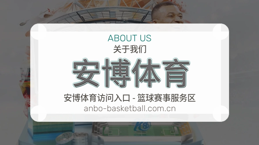 安博体育比赛数据与资讯